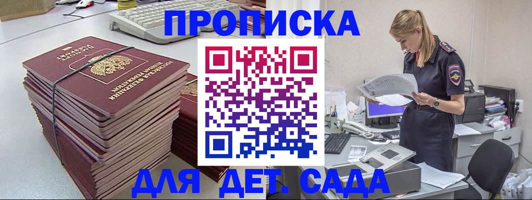 временная прописка в Курске